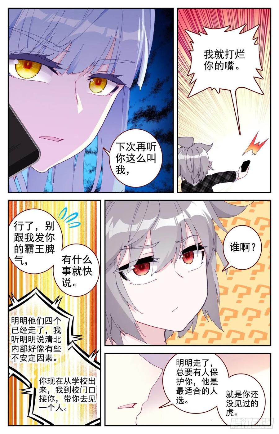 《生肖守护神》40 生肖虎 第12页