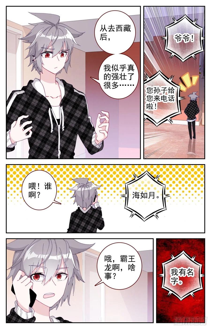 《生肖守护神》40 生肖虎 第11页