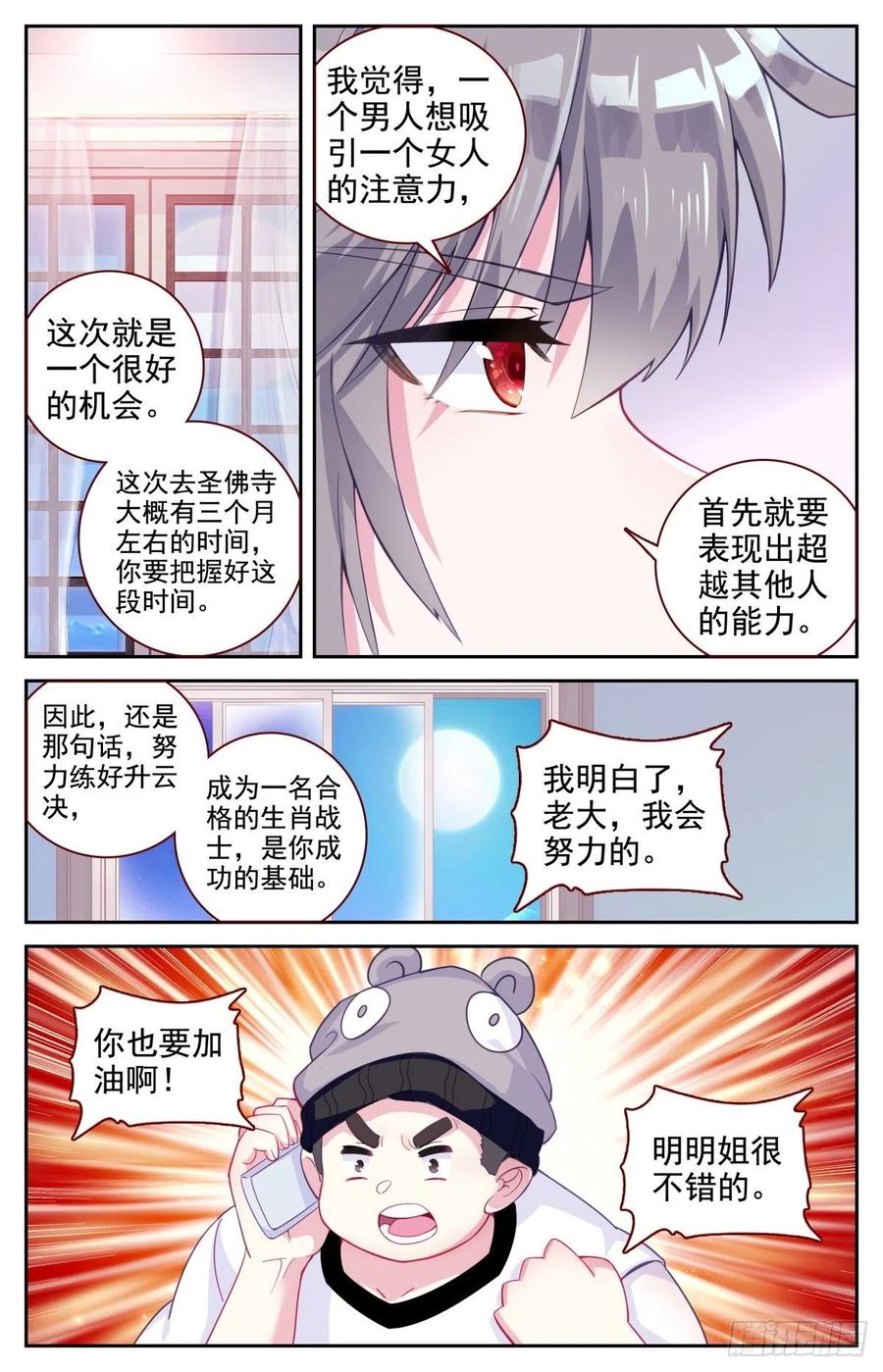 《生肖守护神》40 生肖虎 第5页