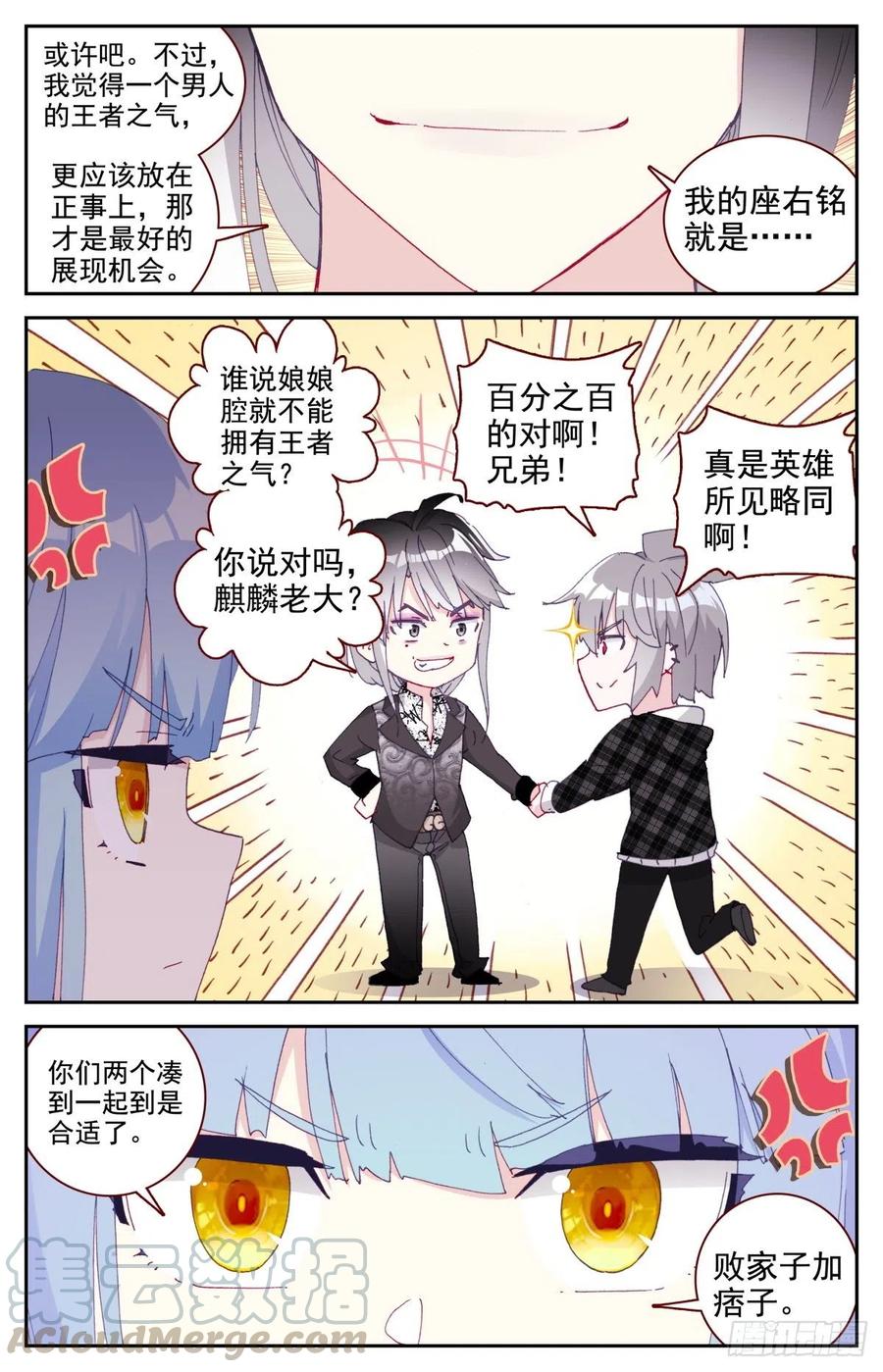 《生肖守护神》40 生肖虎 第16页