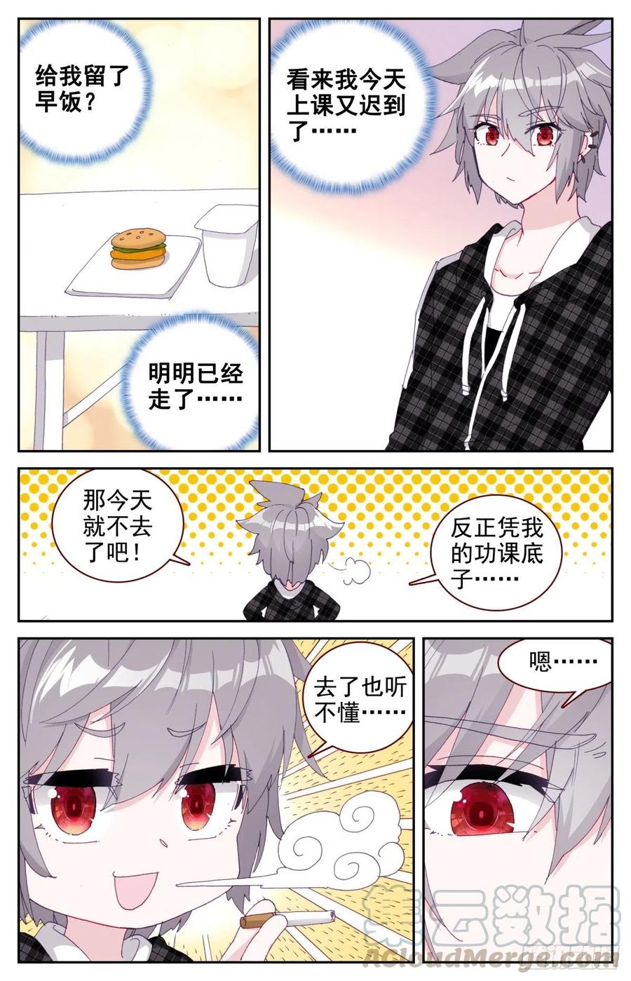 《生肖守护神》40 生肖虎 第10页