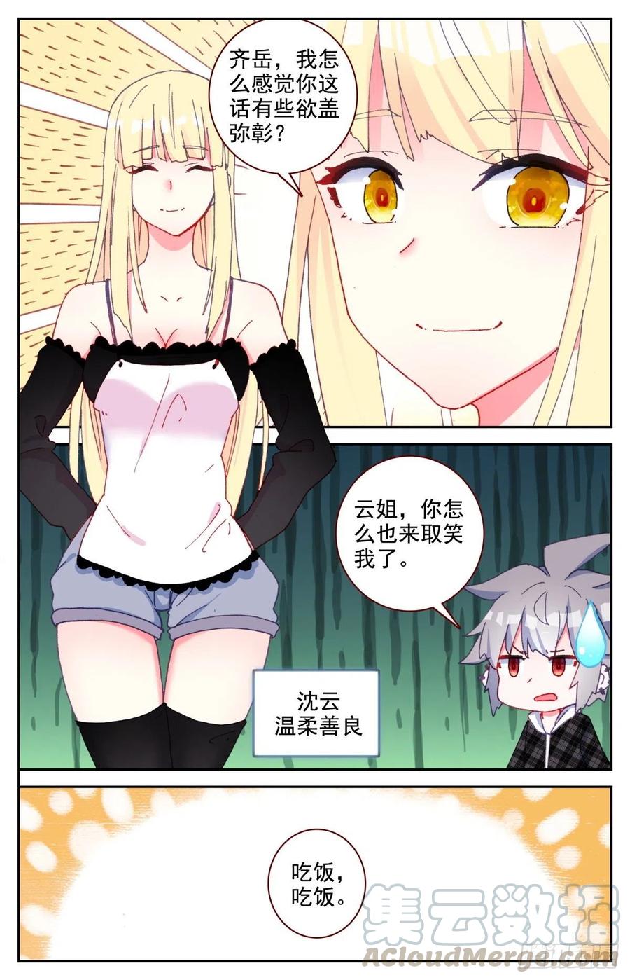 《生肖守护神》41 高手 第16页