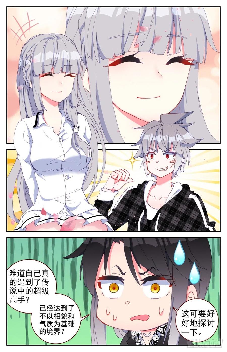 《生肖守护神》41 高手 第11页