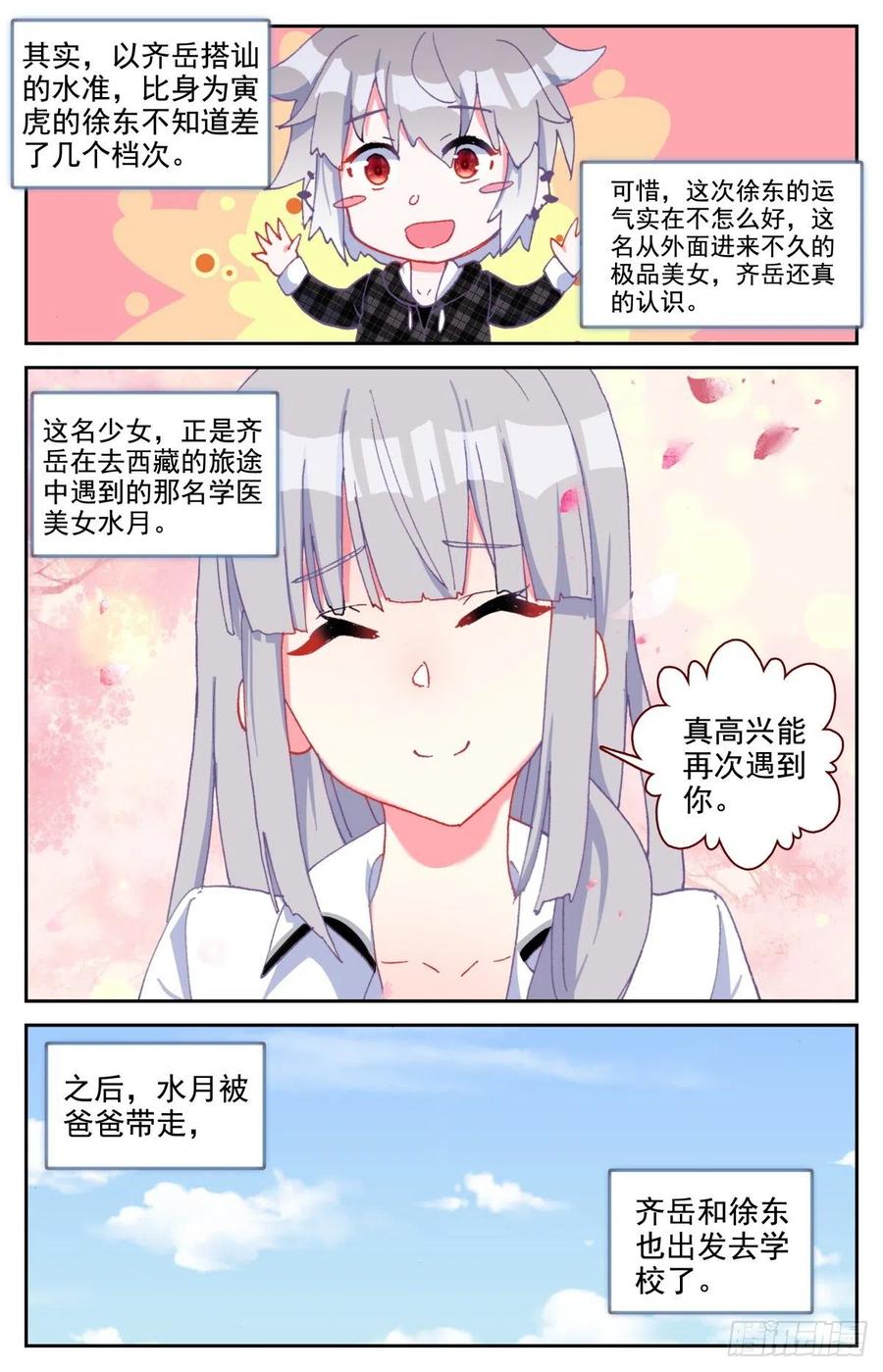 《生肖守护神》41 高手 第12页