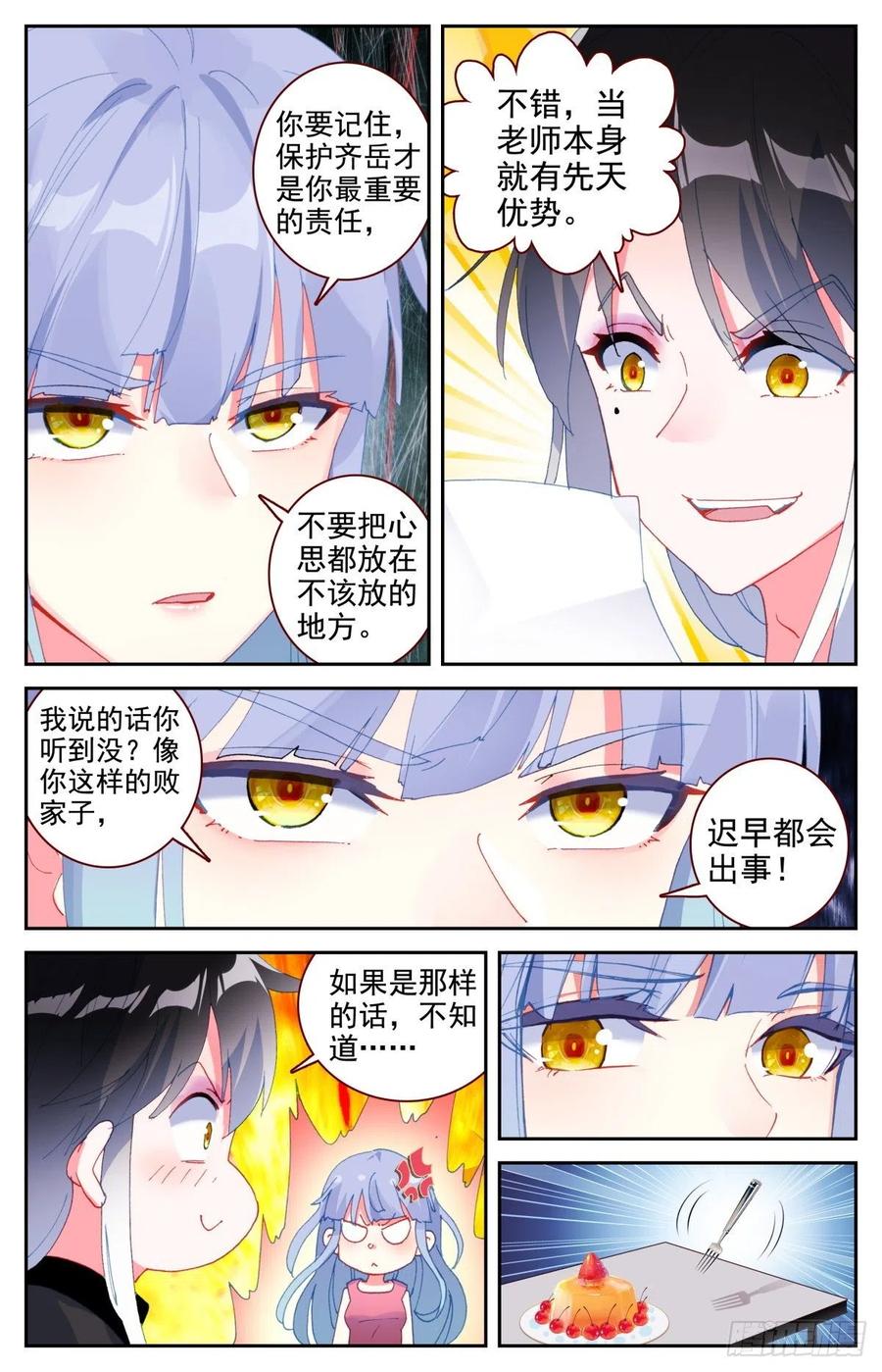 《生肖守护神》41 高手 第2页