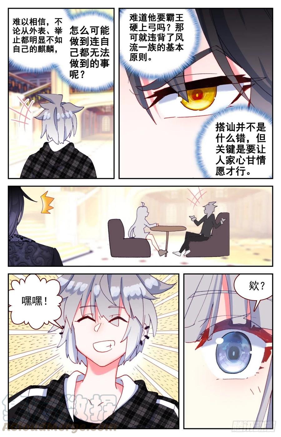 《生肖守护神》41 高手 第10页
