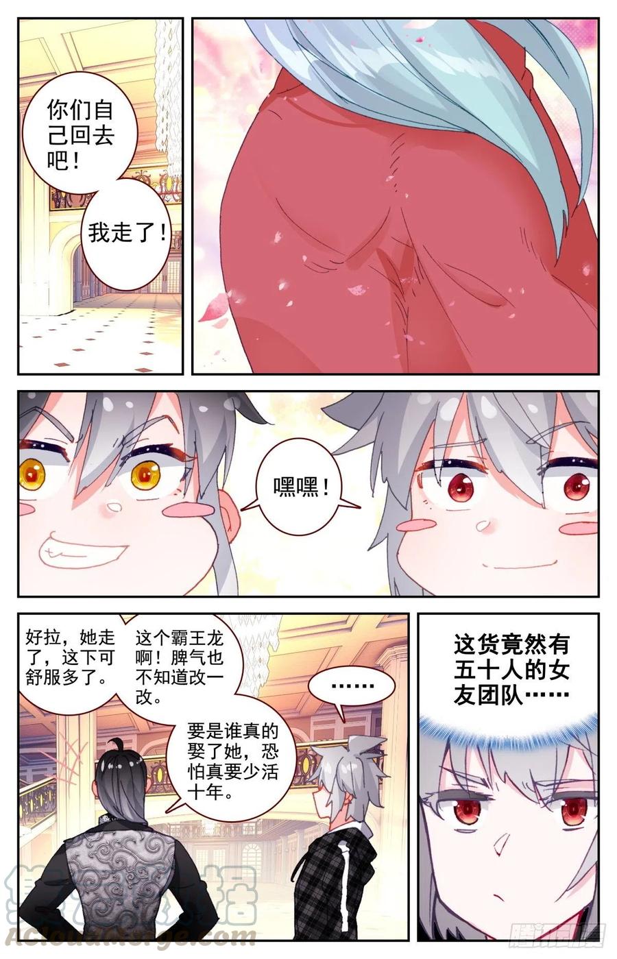 《生肖守护神》41 高手 第4页