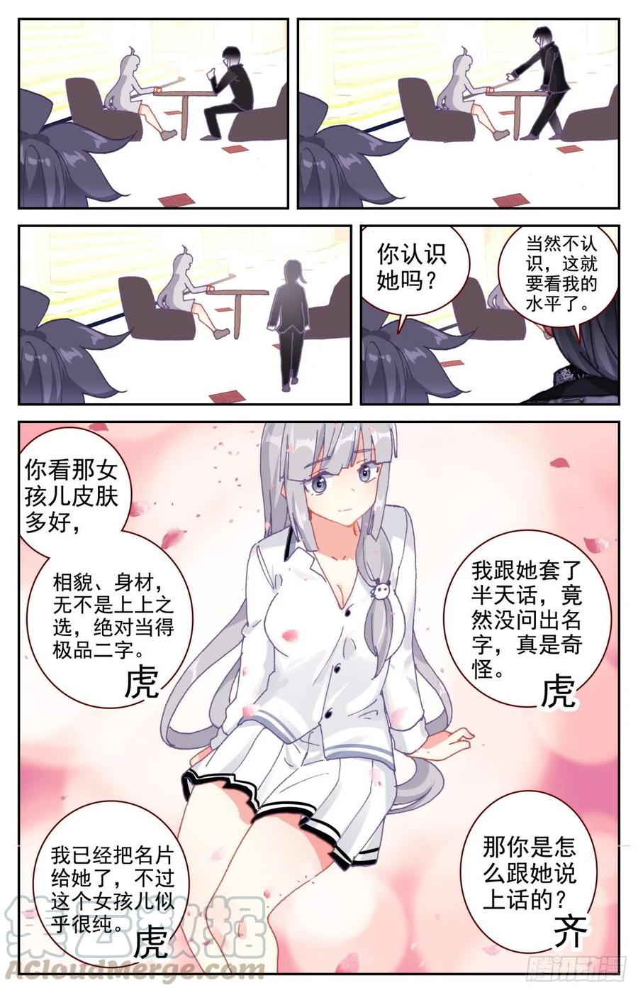 《生肖守护神》41 高手 第7页