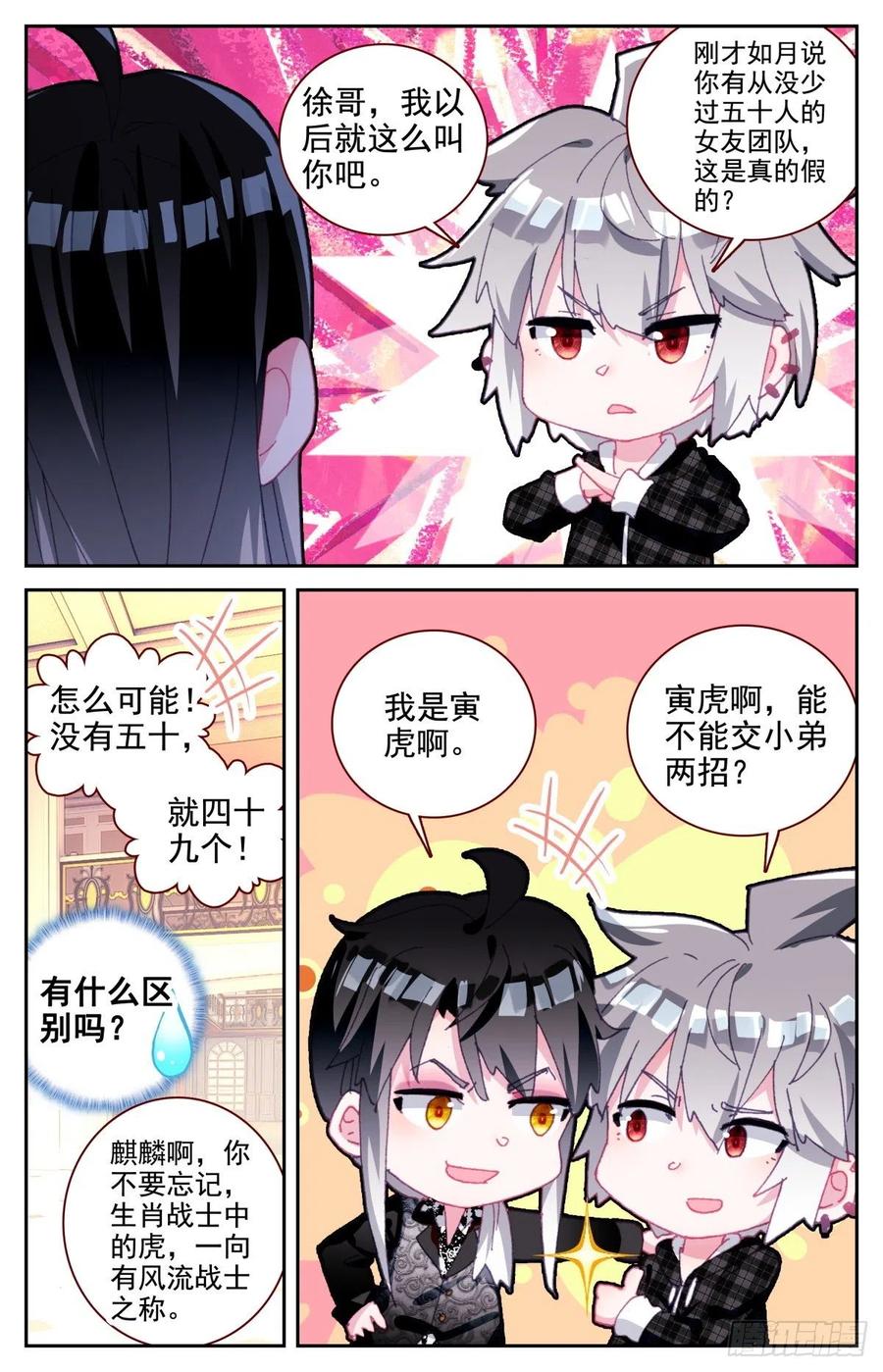 《生肖守护神》41 高手 第5页