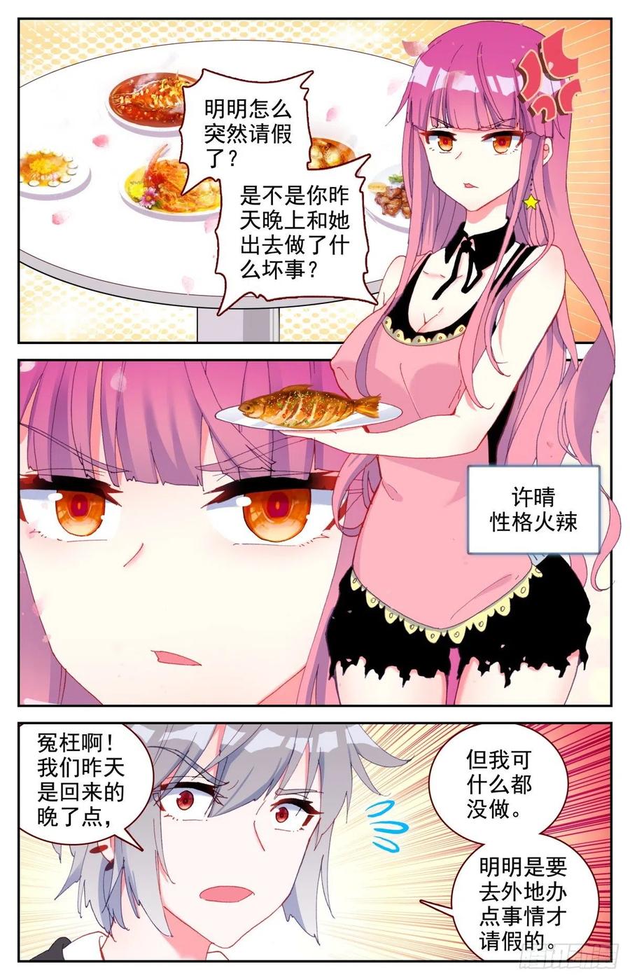 《生肖守护神》41 高手 第15页