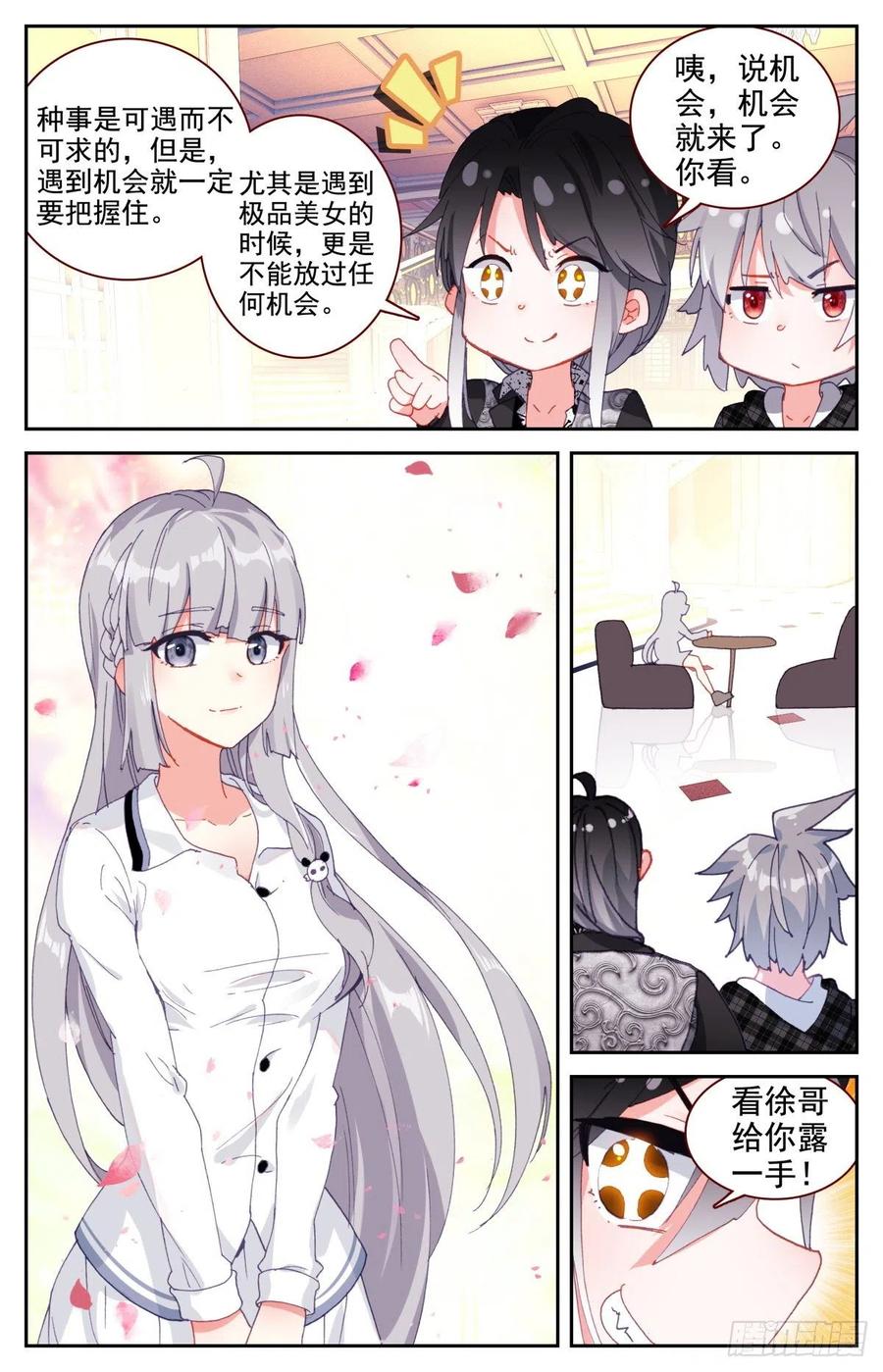 《生肖守护神》41 高手 第6页