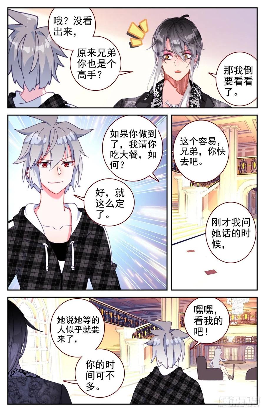 《生肖守护神》41 高手 第9页