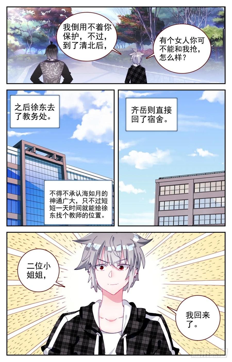 《生肖守护神》41 高手 第14页