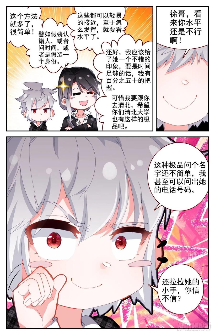 《生肖守护神》41 高手 第8页