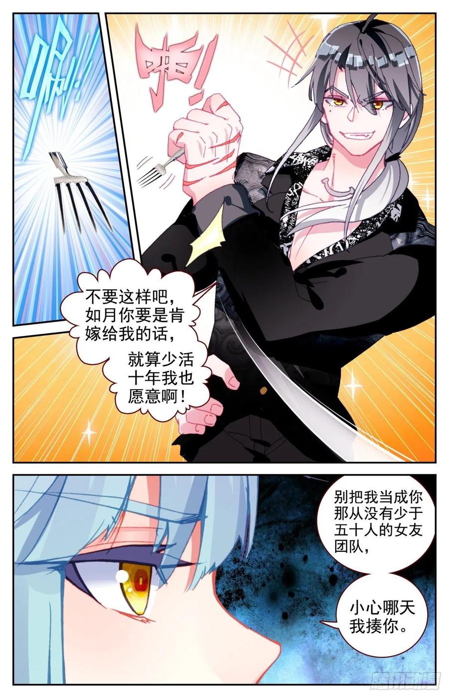 《生肖守护神》41 高手 第3页
