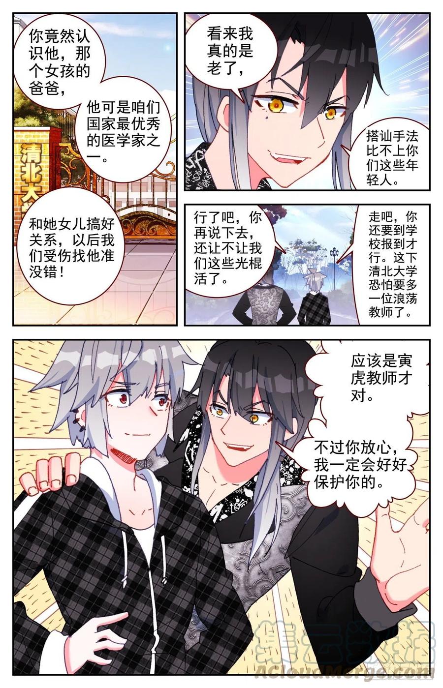 《生肖守护神》41 高手 第13页