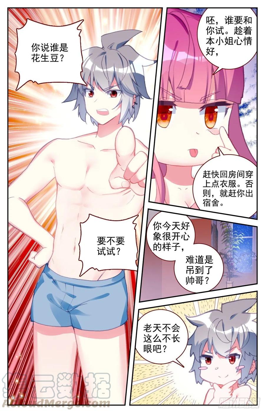 《生肖守护神》42 大学生活 第13页