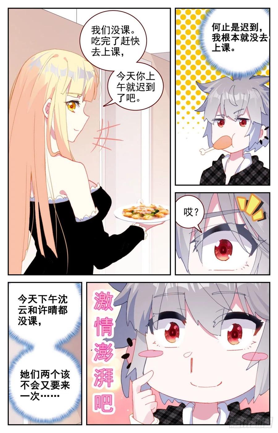 《生肖守护神》42 大学生活 第3页