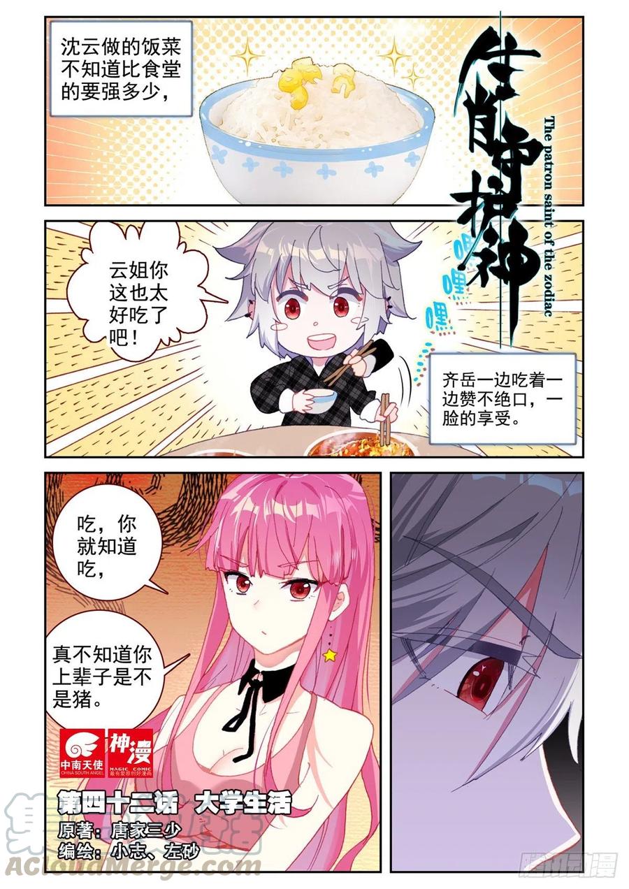 《生肖守护神》42 大学生活 第1页