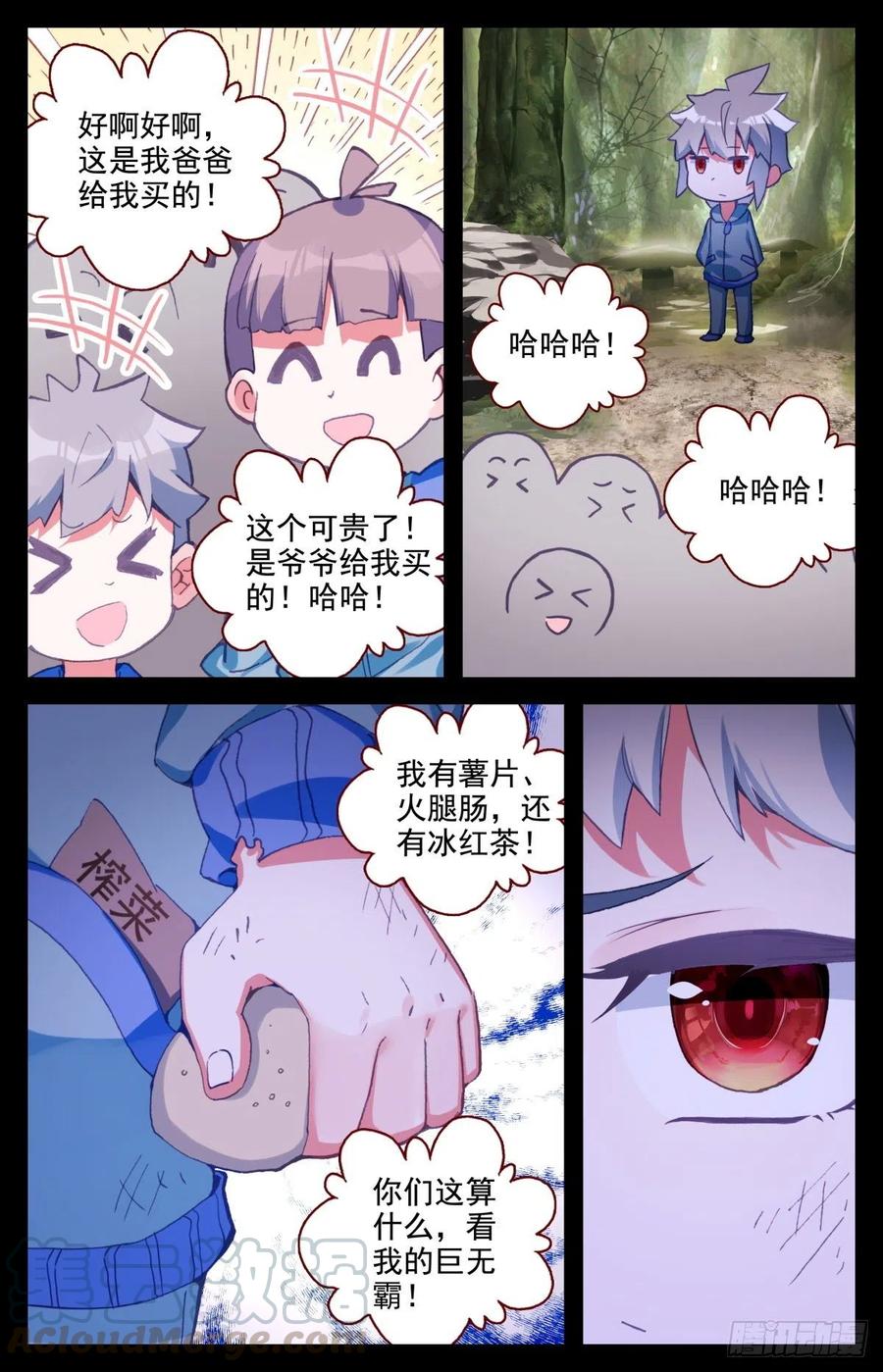 《生肖守护神》42 大学生活 第16页