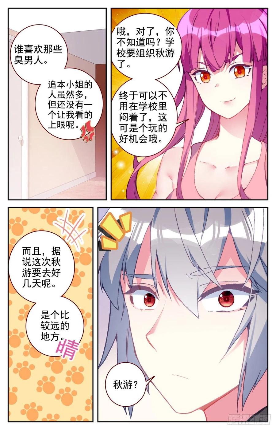 《生肖守护神》42 大学生活 第14页