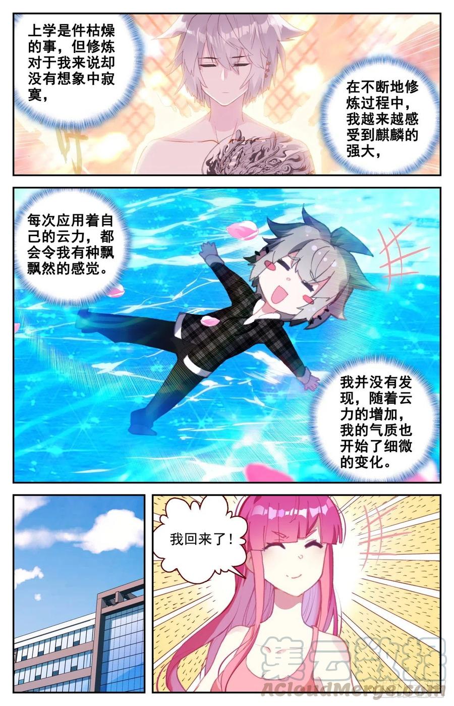 《生肖守护神》42 大学生活 第10页