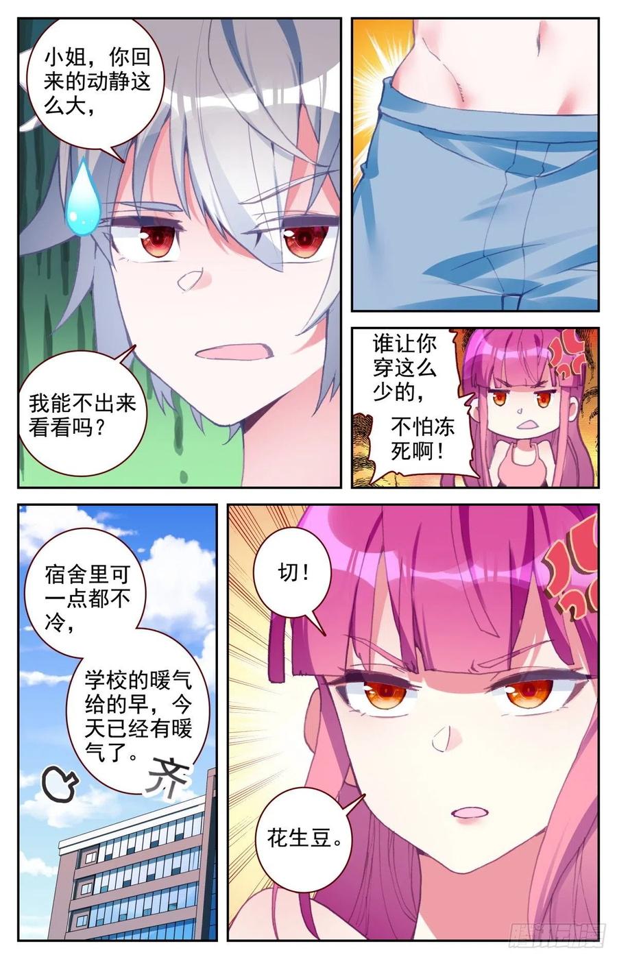 《生肖守护神》42 大学生活 第12页