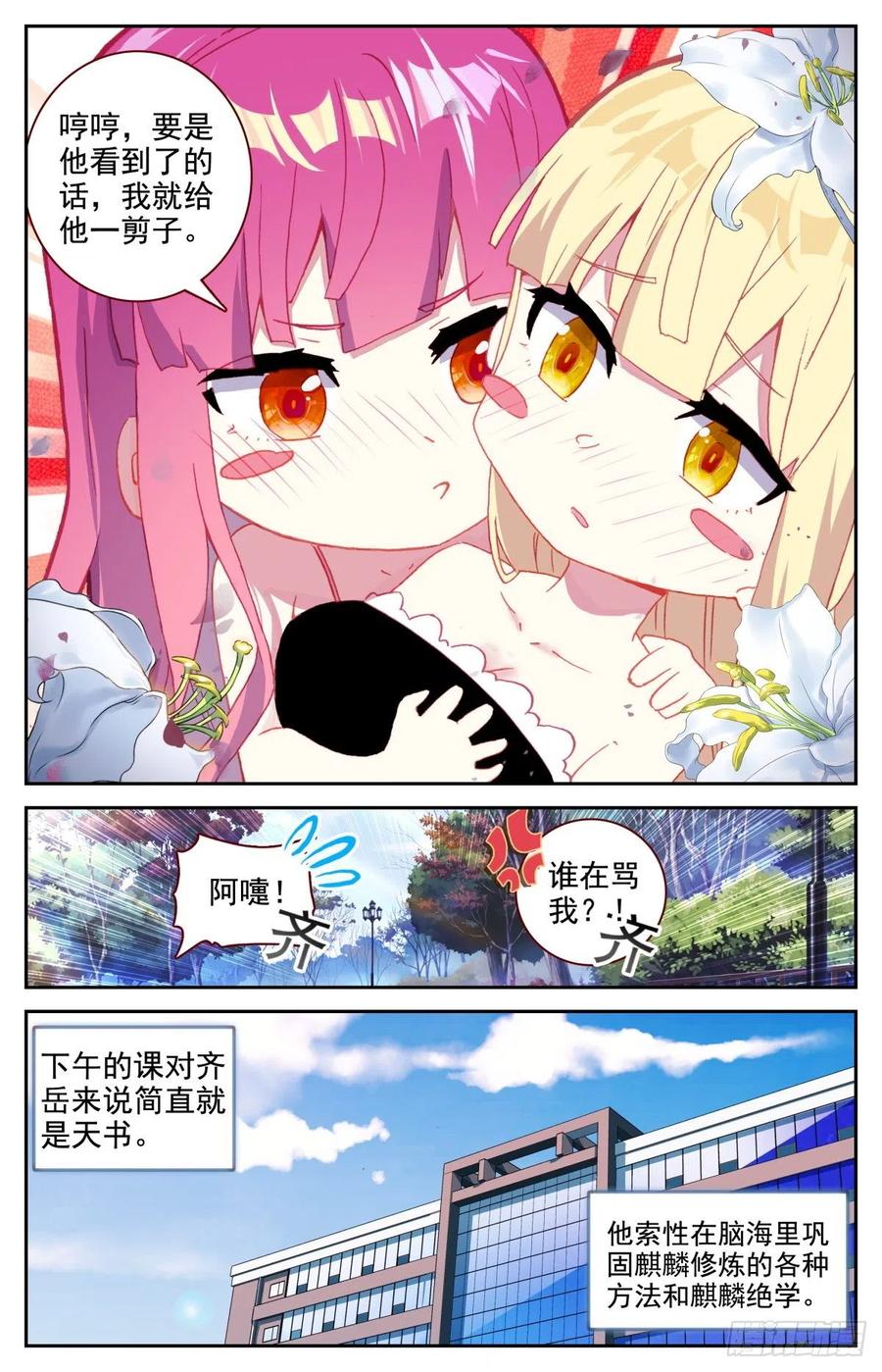 《生肖守护神》42 大学生活 第6页