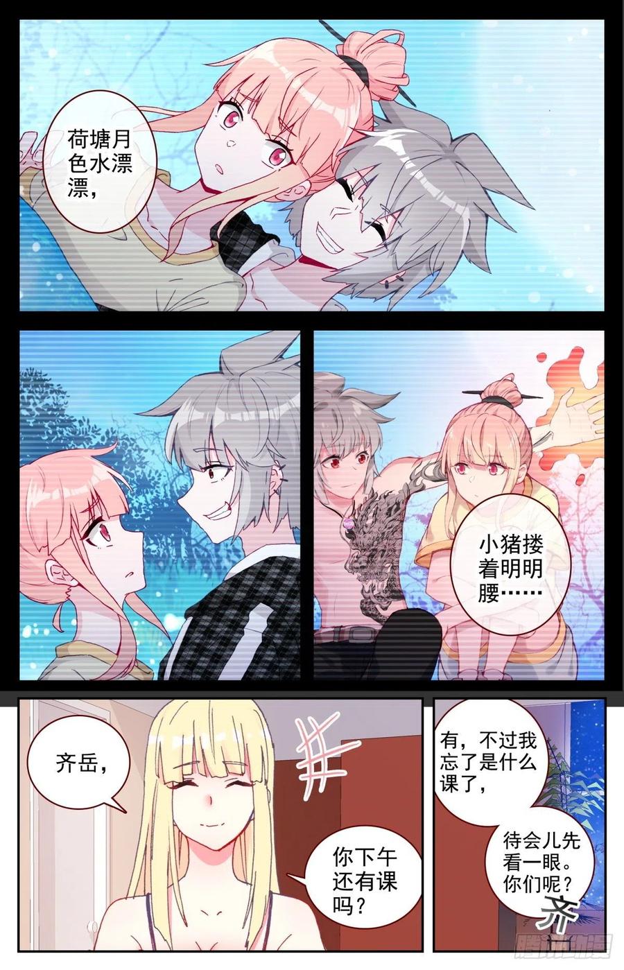 《生肖守护神》42 大学生活 第2页