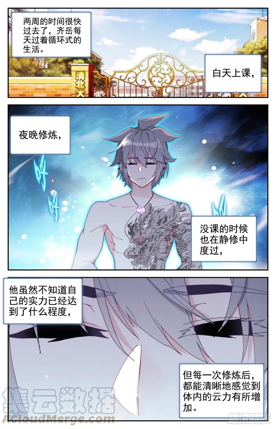 《生肖守护神》42 大学生活 第7页