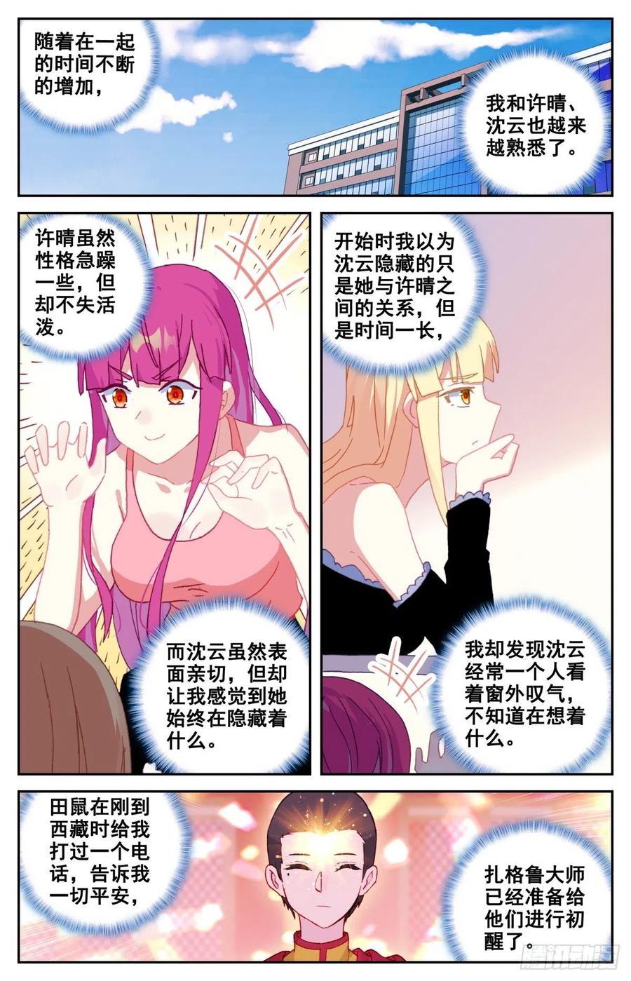 《生肖守护神》42 大学生活 第9页