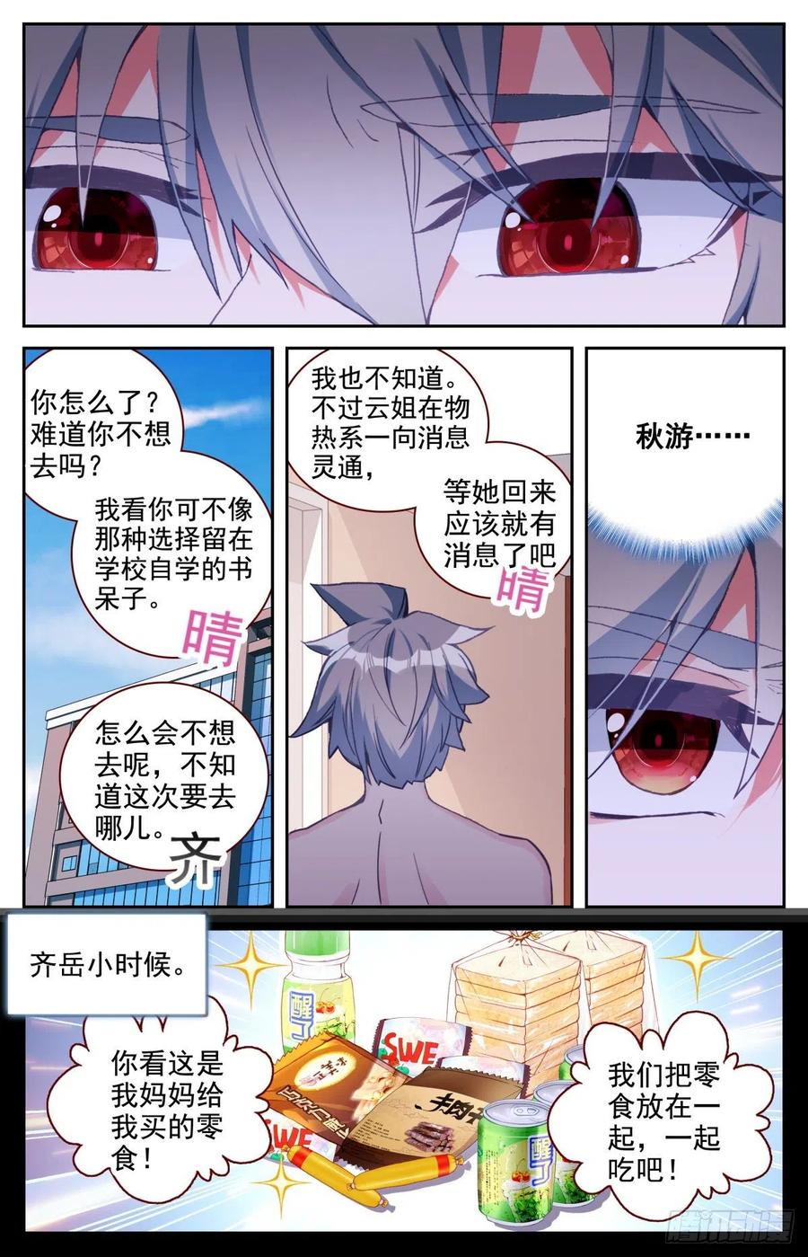 《生肖守护神》42 大学生活 第15页