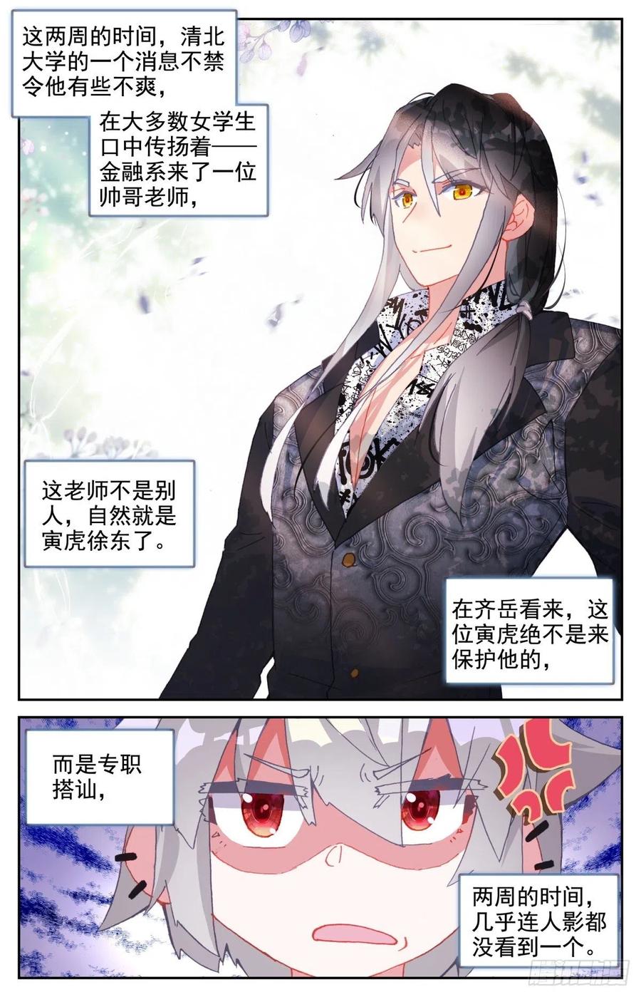 《生肖守护神》42 大学生活 第8页