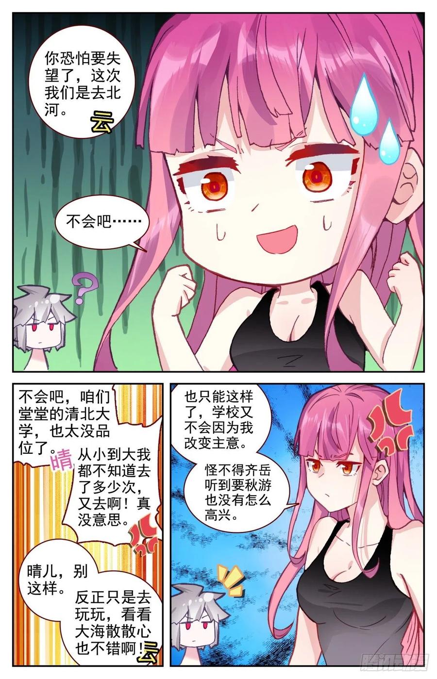 《生肖守护神》43 秋游 第2页
