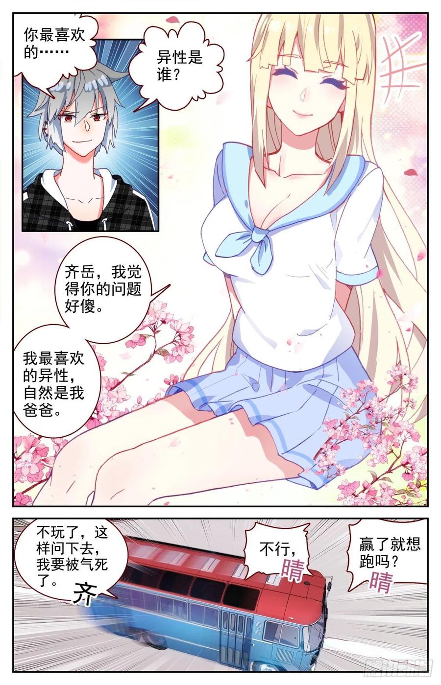 《生肖守护神》43 秋游 第11页