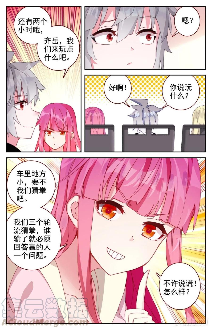 《生肖守护神》43 秋游 第7页