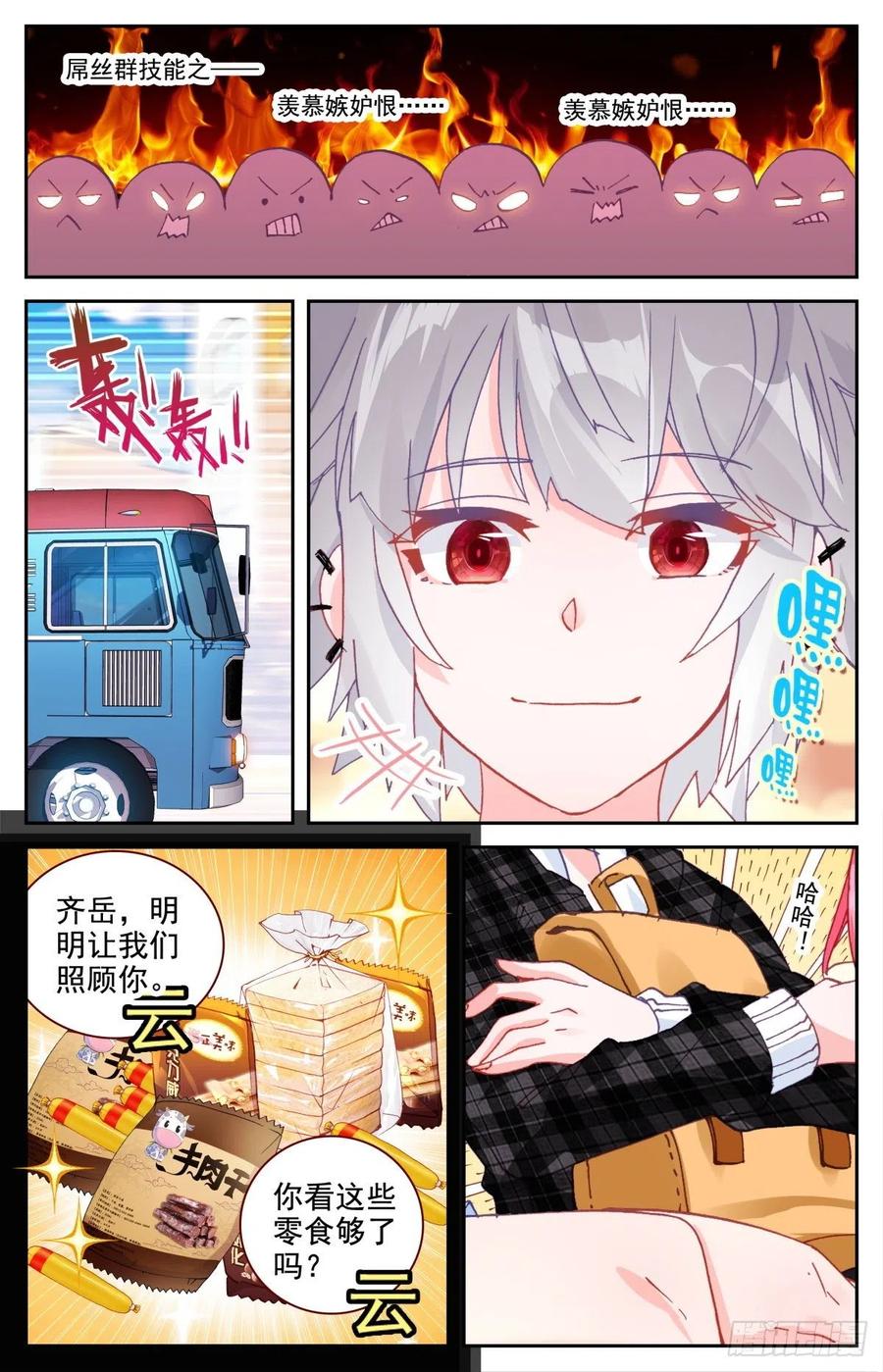 《生肖守护神》43 秋游 第6页
