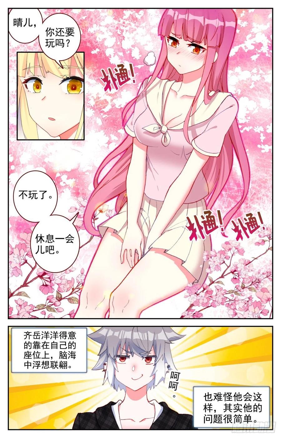 《生肖守护神》43 秋游 第15页