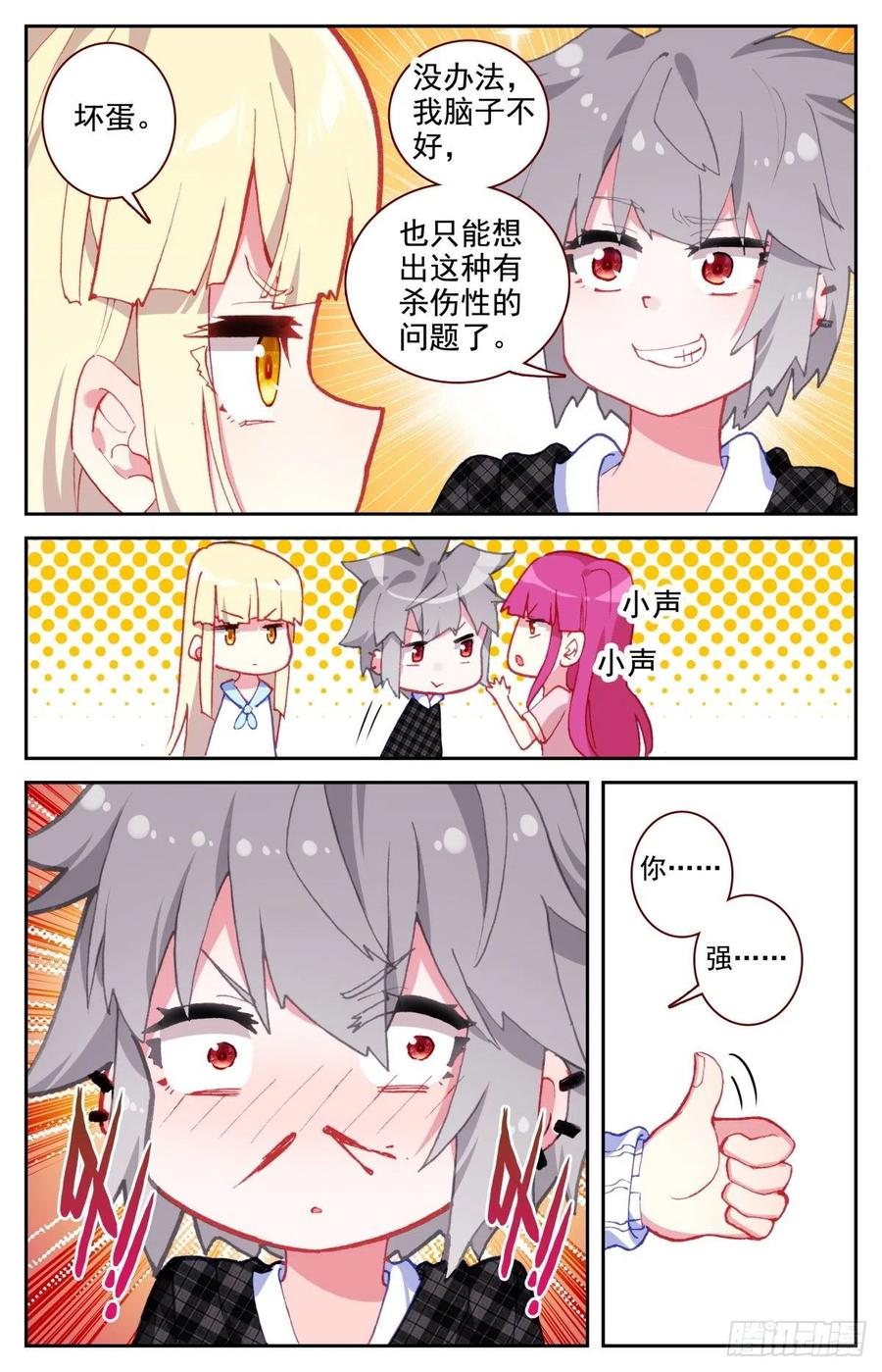 《生肖守护神》43 秋游 第14页