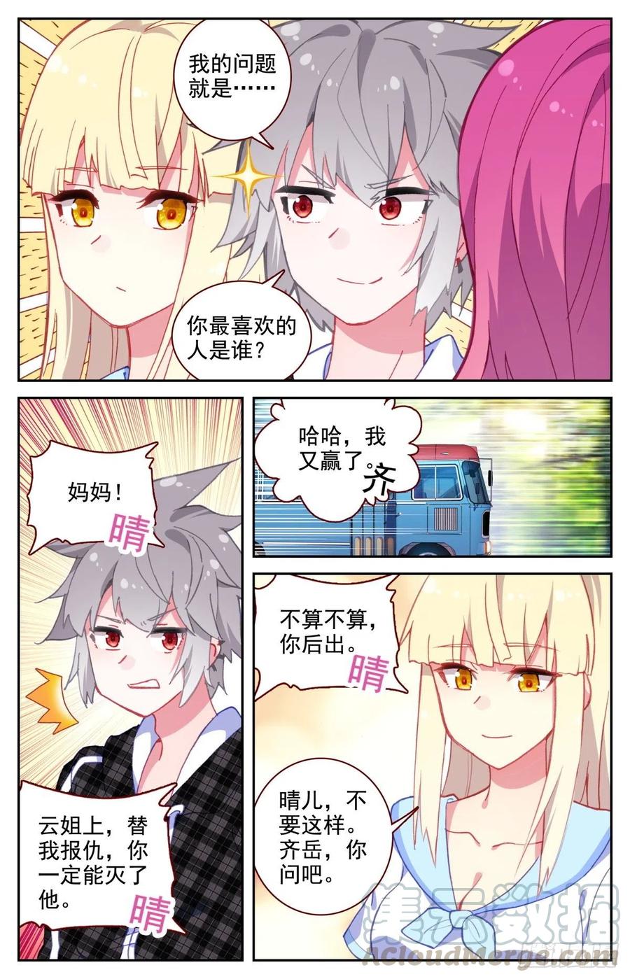 《生肖守护神》43 秋游 第10页