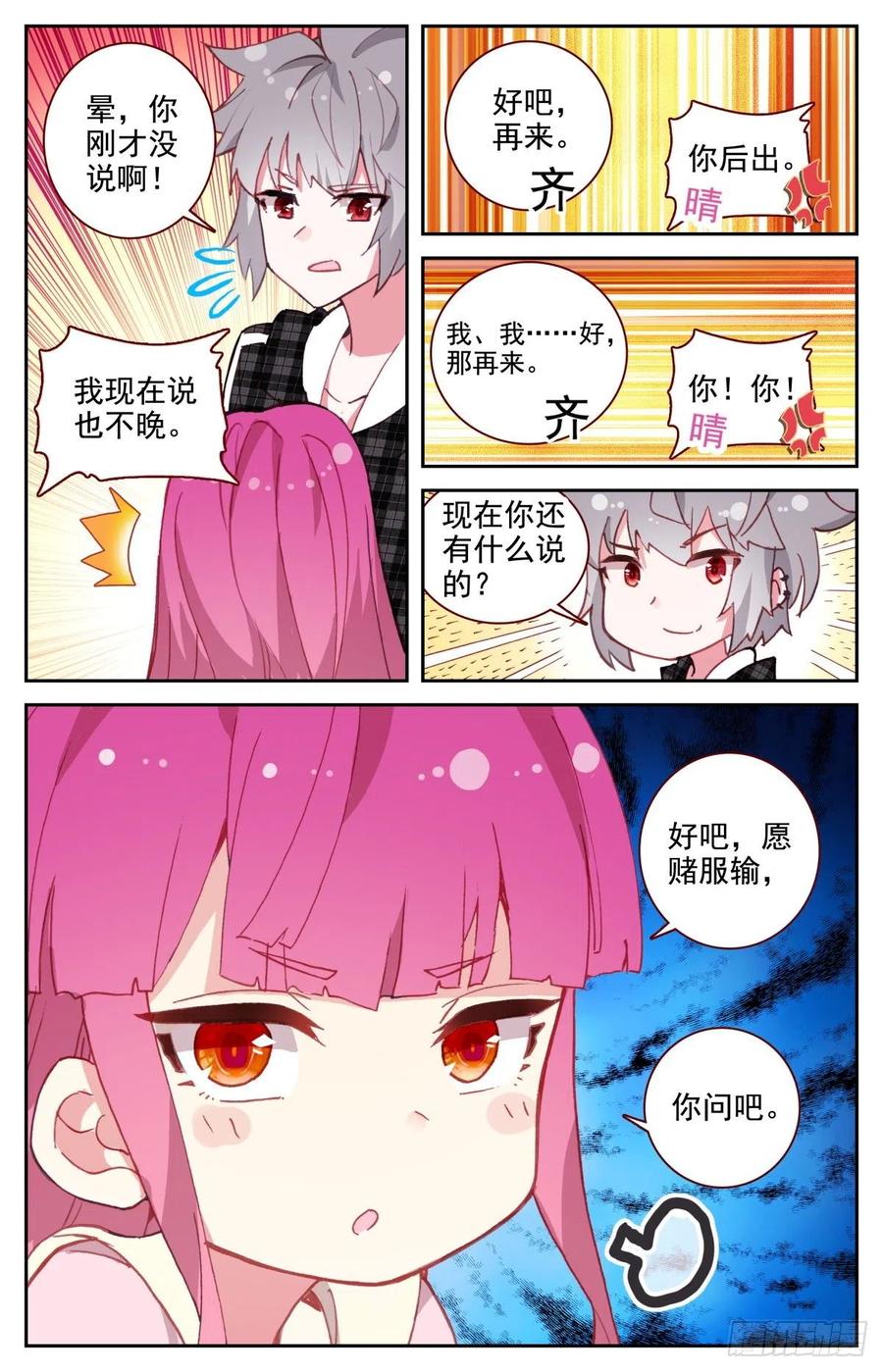 《生肖守护神》43 秋游 第9页
