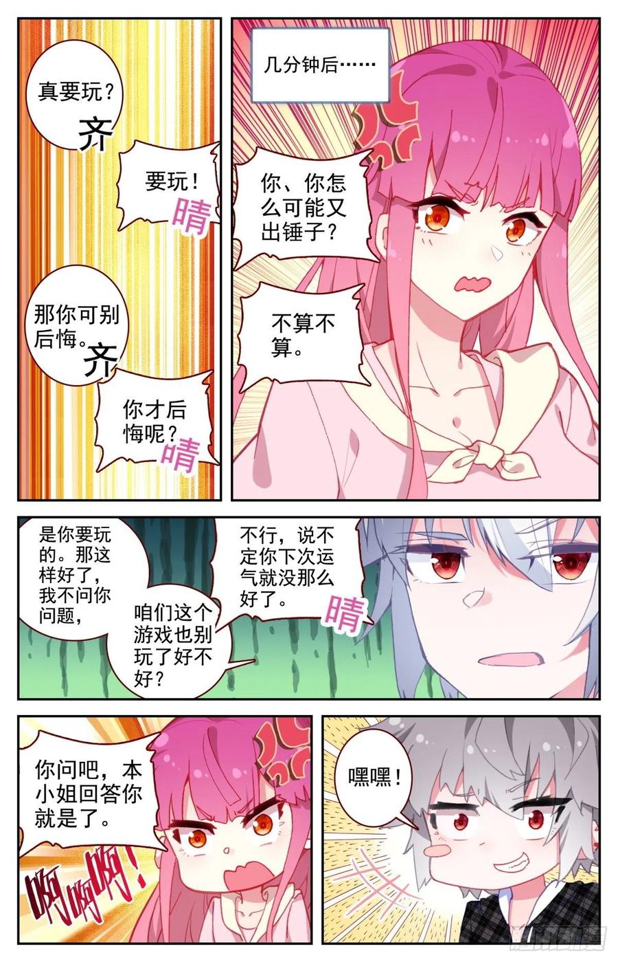 《生肖守护神》43 秋游 第12页