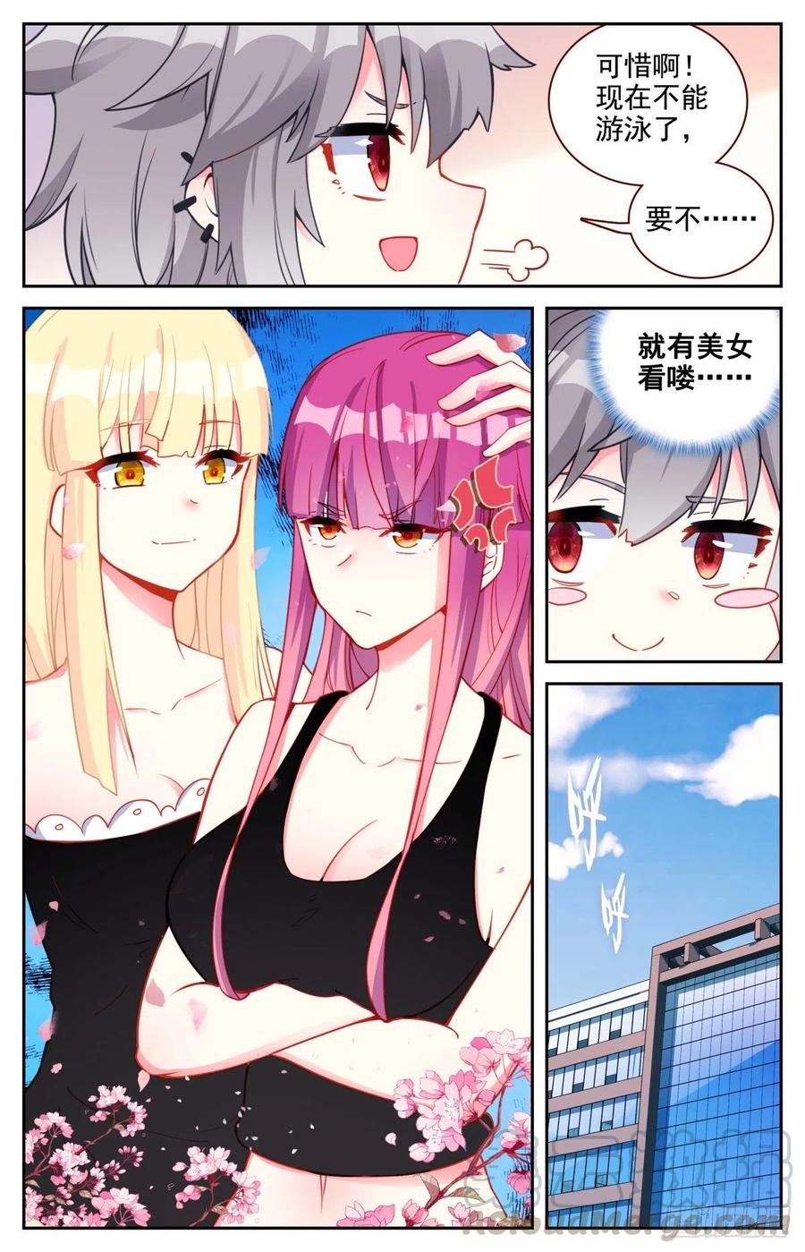 《生肖守护神》43 秋游 第4页