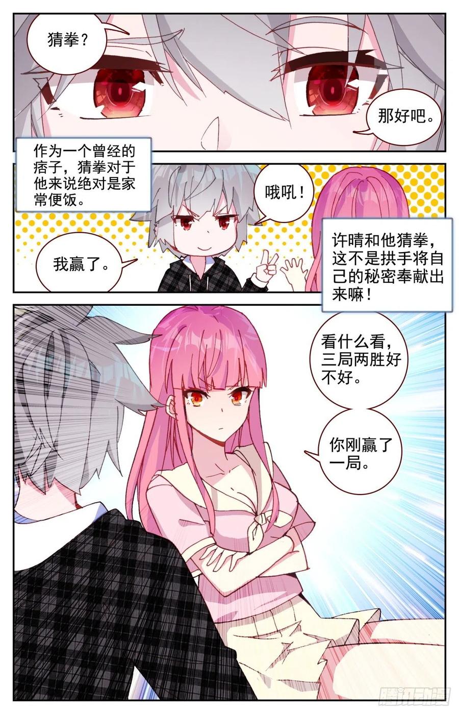 《生肖守护神》43 秋游 第8页