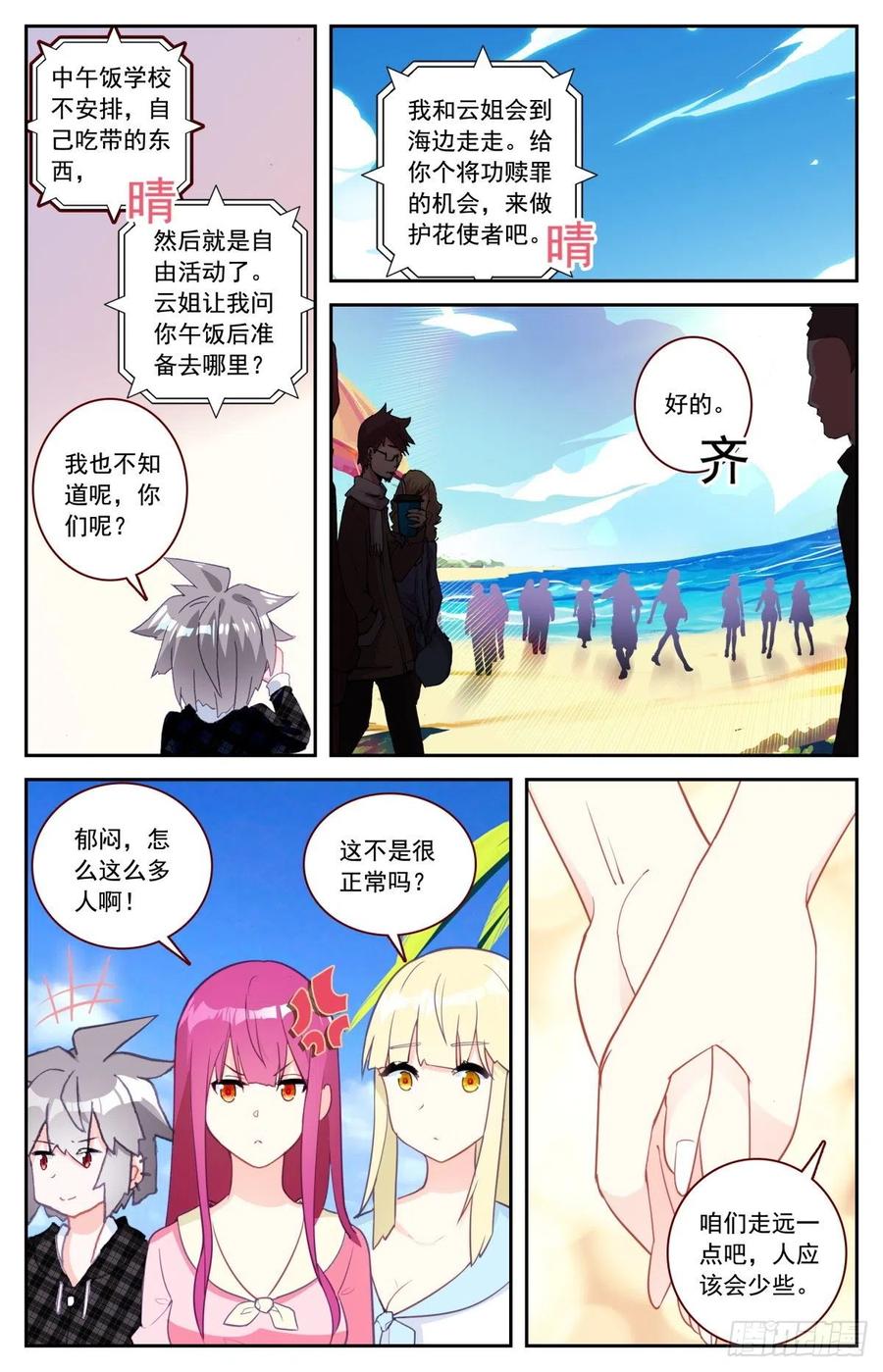 《生肖守护神》44 赌约 第3页
