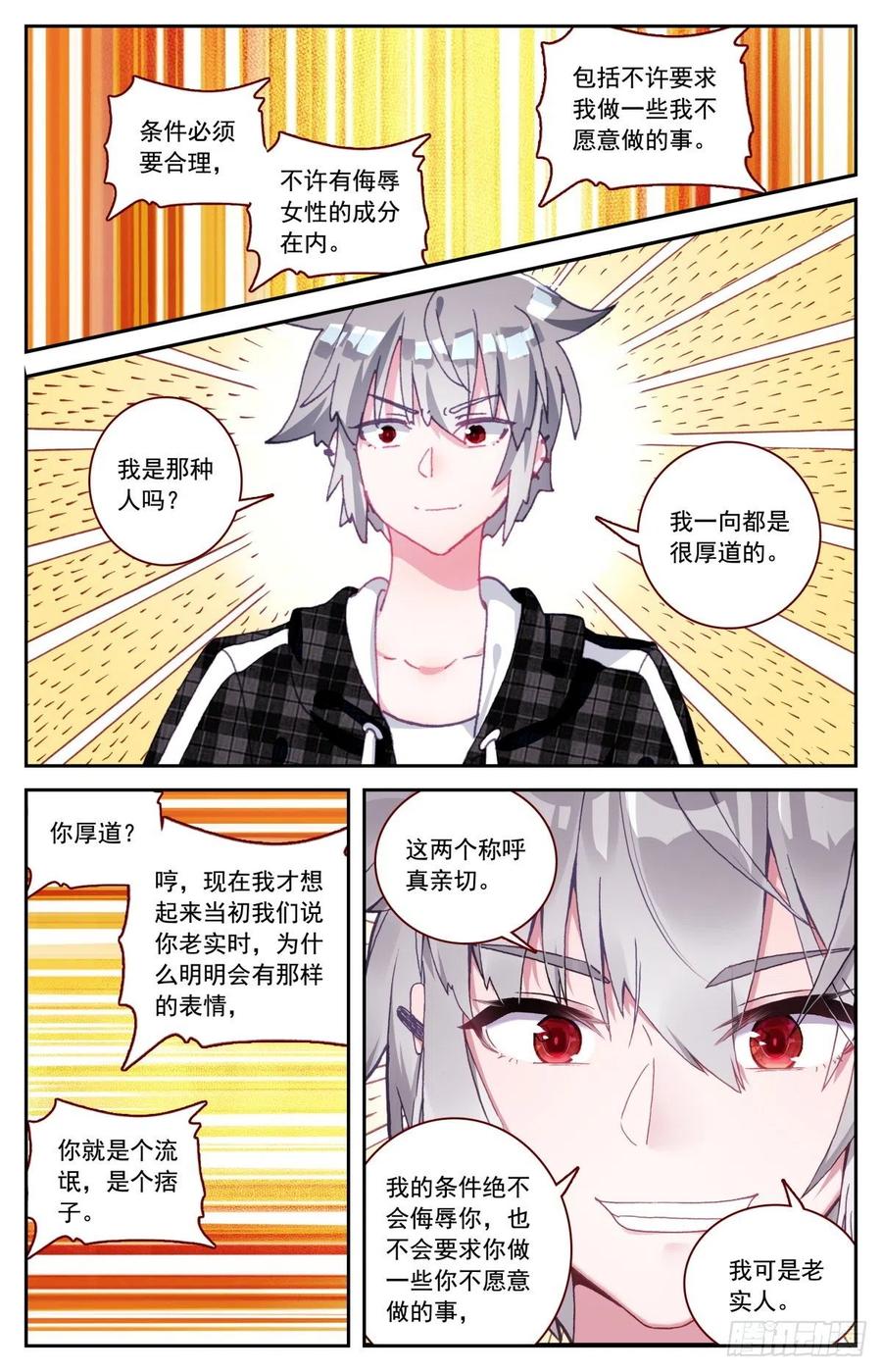 《生肖守护神》44 赌约 第15页