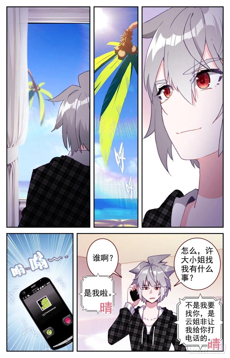 《生肖守护神》44 赌约 第2页