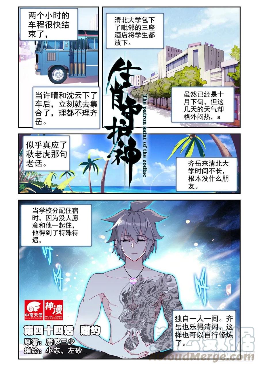 《生肖守护神》44 赌约 第1页