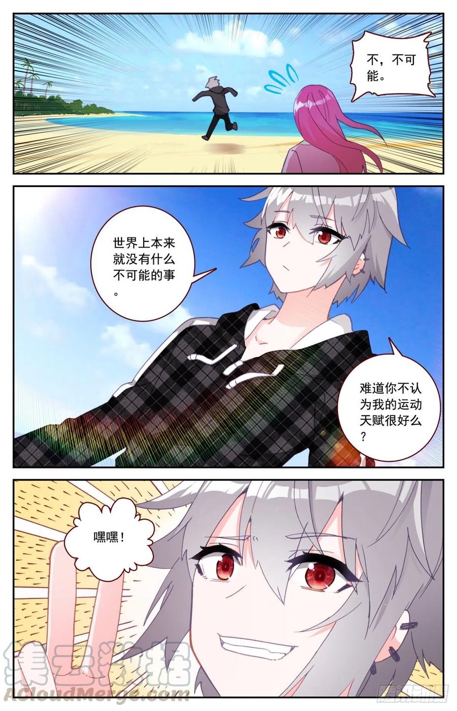 《生肖守护神》44 赌约 第13页