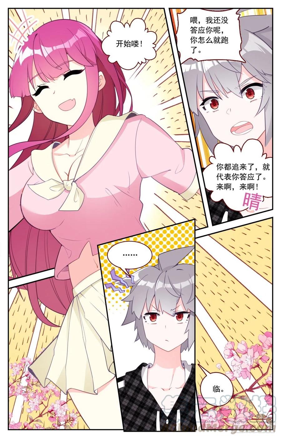 《生肖守护神》44 赌约 第10页